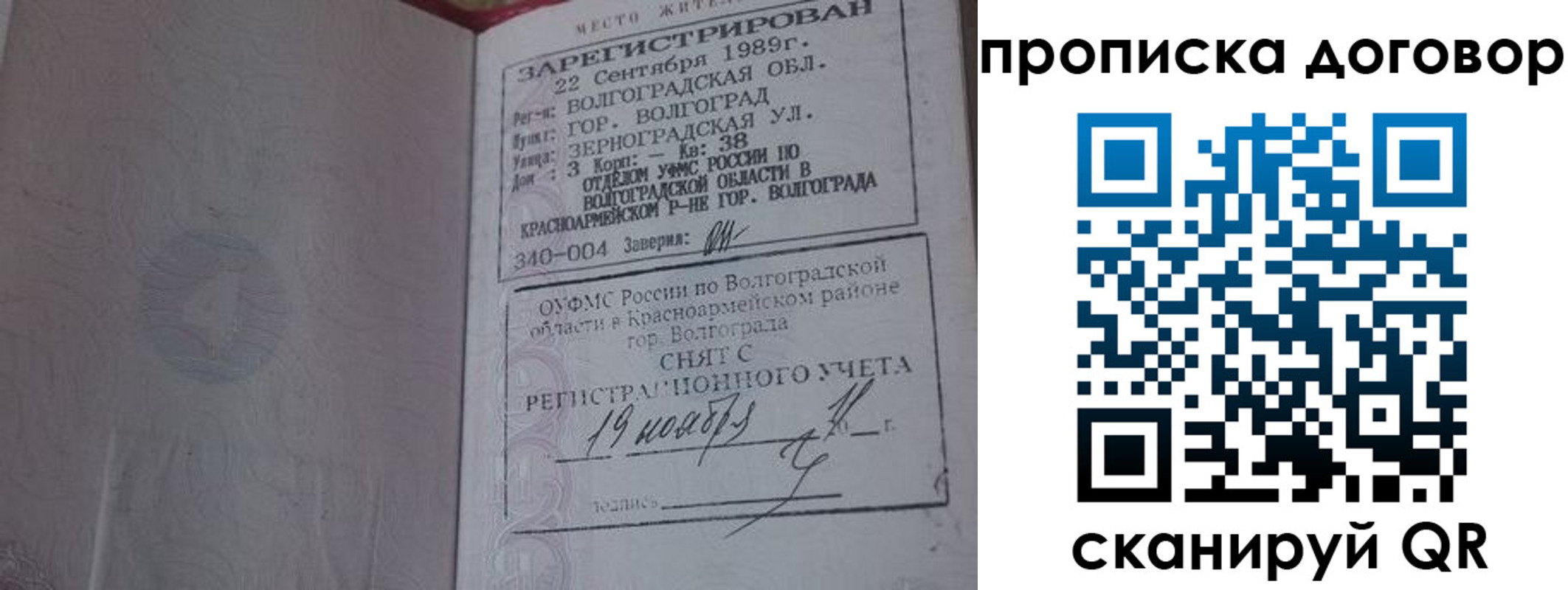 прописка в Калининске