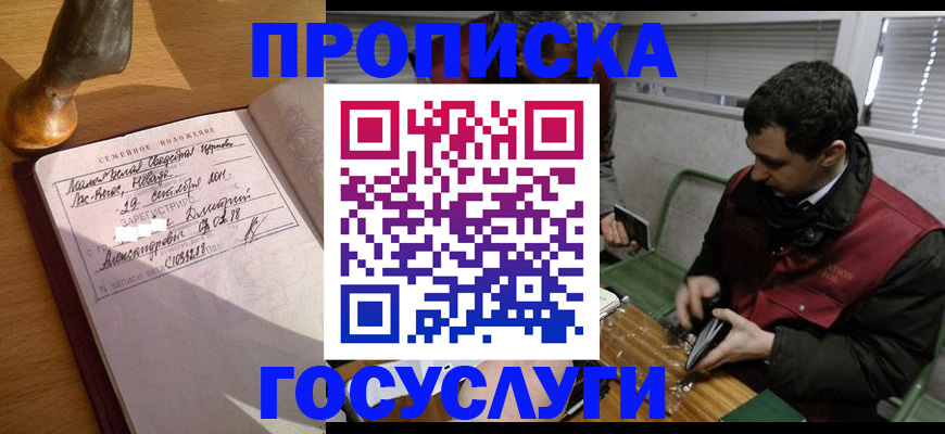 прописка от собственника в Калининске